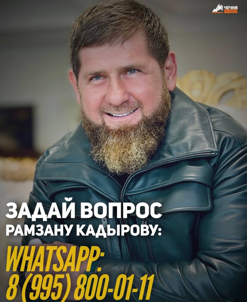 ЧЕЧНЯ ЗАДАЙ ВОПРОС РАМЗАНУ КАДЫРОВУ:
