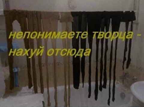 непонимаете творца нахуй отсюда