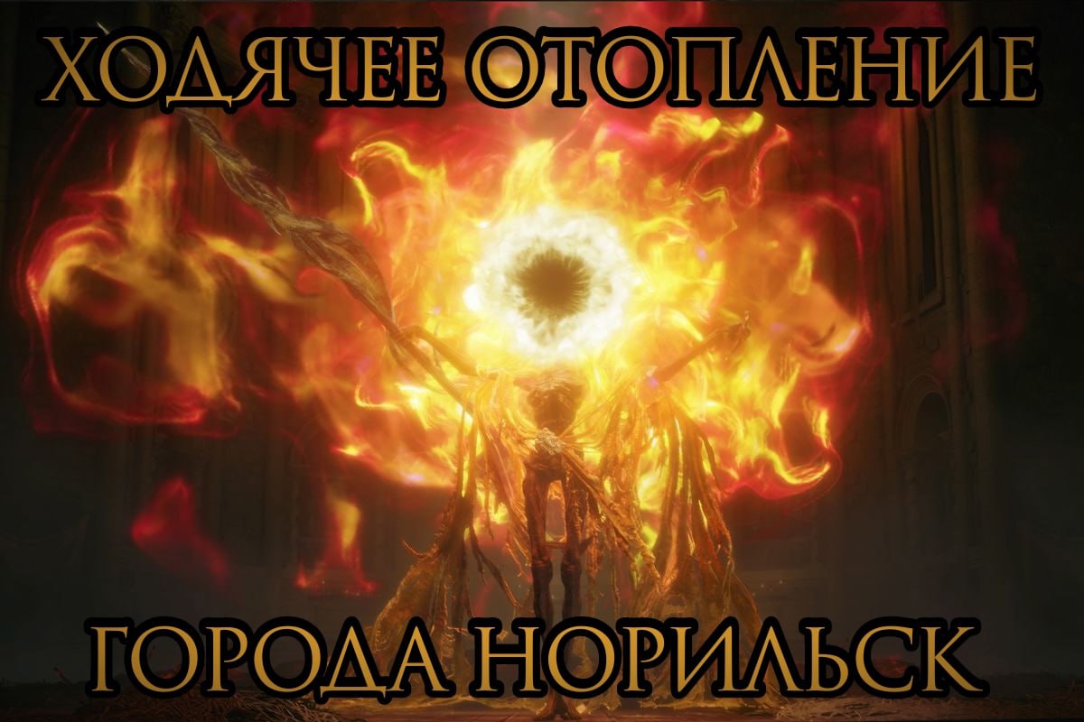 ХОДЯЧЕВ НОРИЛЬСК
