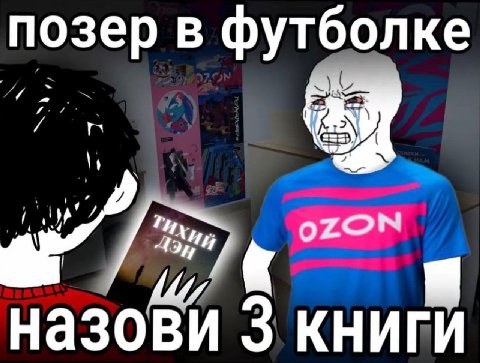 позер в футболке назови 3 книги