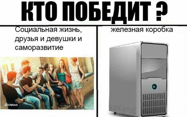 КТО ПОБЕДИТ 2 оциальная жизнь, железная коробка друзья и девушки и саморазвитие