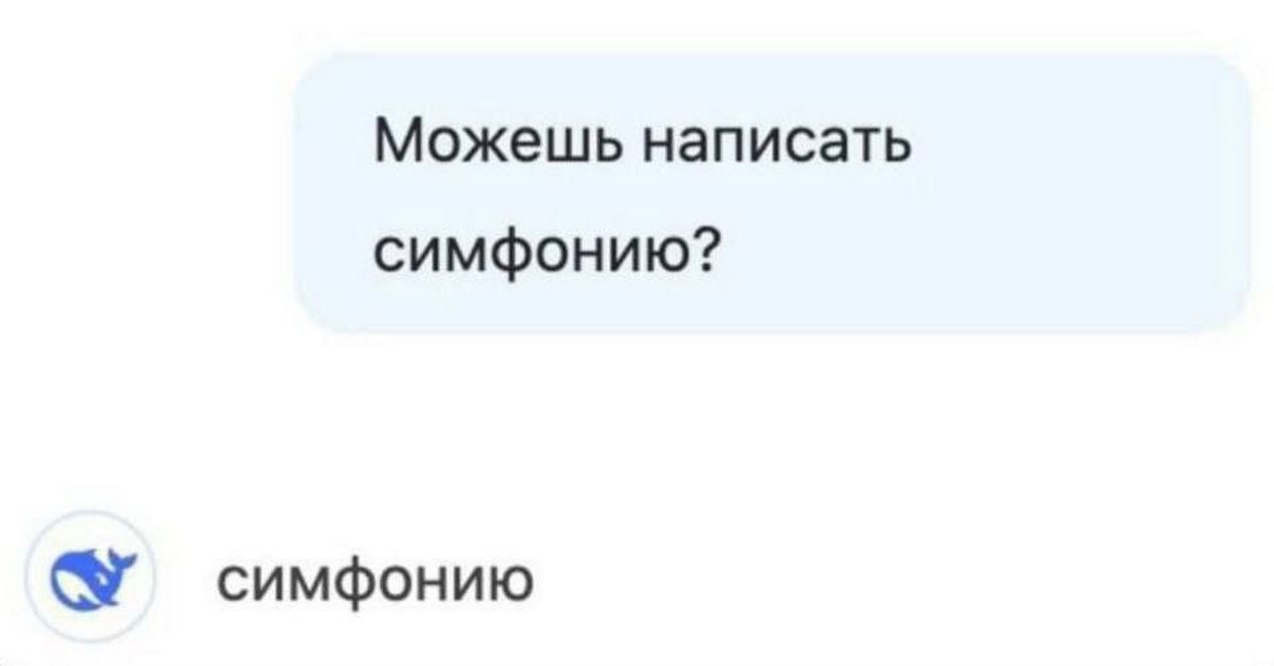 Можешь написать симфонию? симфонию