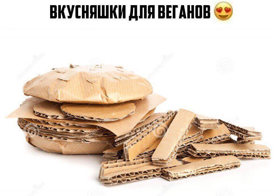 ДЛЯ ВЕГАНОВ A