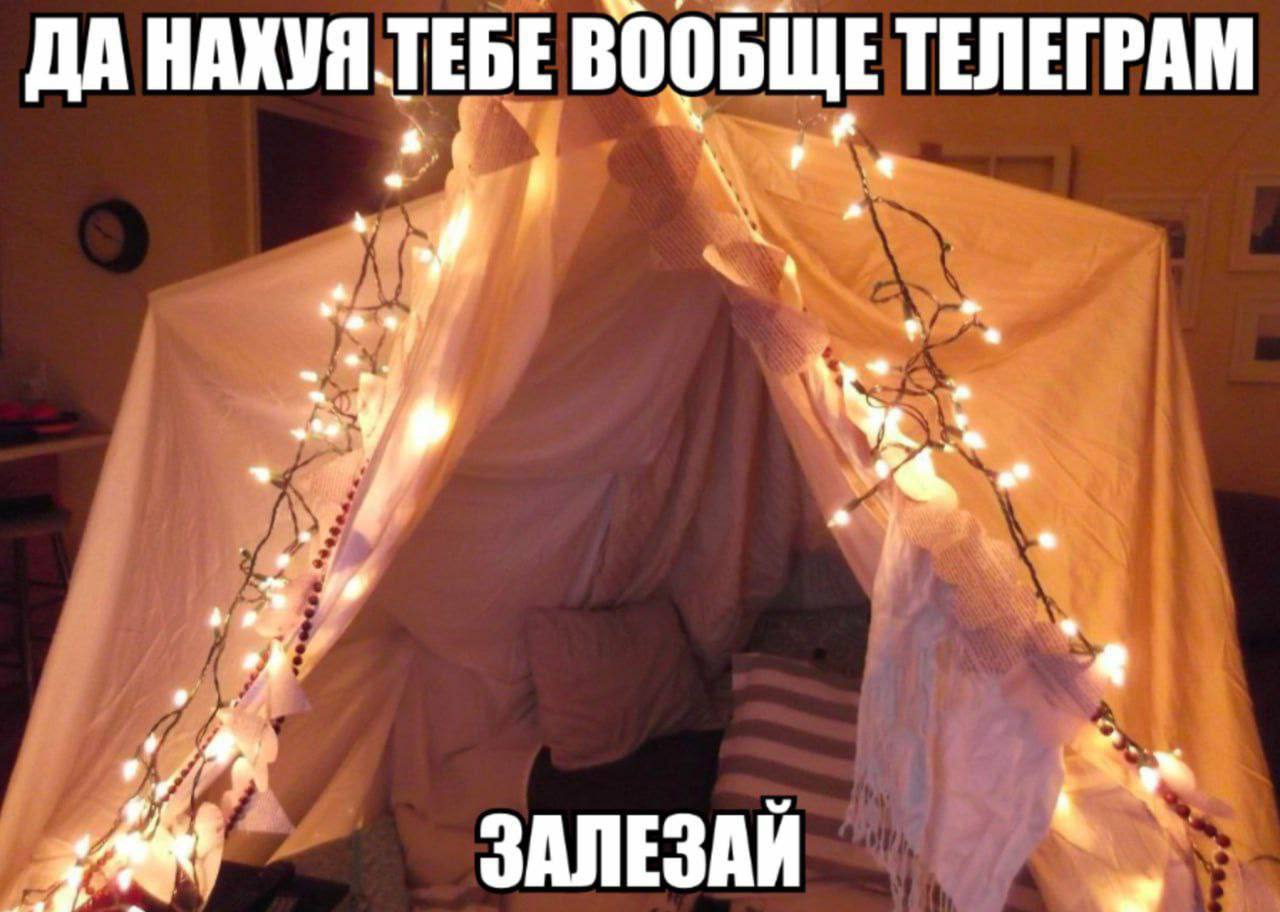 ДА НАКУЯ ТЕБЕ ВООБЩЕ ТЕЛЕГРАМ “a ЗАЛЕЗАЙ