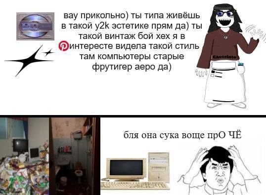 вау прикольно) ты типа живёшь в такой эстетике прям да) ты такой винтаж бой хех я в видела такой стиль там компьютеры старые фрутигер аеро да) бля она сука воще прО ЧЕ