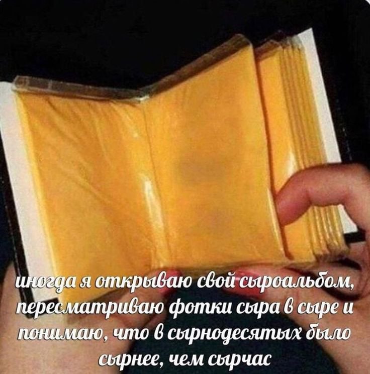 к 4 4 A a у ываю свой пересматриваю фотки сыра 6 сыре и понимаю, что 6 сярнее, чем