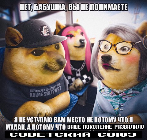 HET вы НЕПОНИМАЕТЕ and Я HE УСТУПАЮ ВАМ МЕСТО HE ПОТОМУ ЧТО МУДАК, А ПОТОМУ ЧТО BAWE РАЗВАЛИЛО