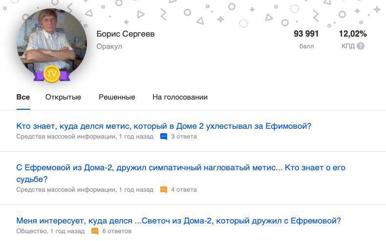 yey Борис Сергеев 93 991 12,02% Оракул балл кпд 7 Все Открытые Решенные На голосовании Кто знает, куда делся метис, который в Доме 2 ухлестывал за Ефимовой? Средства массовой информации, 1 год назад 3