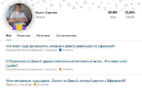 yey Борис Сергеев 93 991 12,02% Оракул балл кпд 7 Все Открытые Решенные На голосовании Кто знает, куда делся метис, который в Доме 2 ухлестывал за Ефимовой? Средства массовой информации, 1 год назад 3
