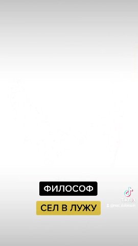 ФИЛОСОФ ей