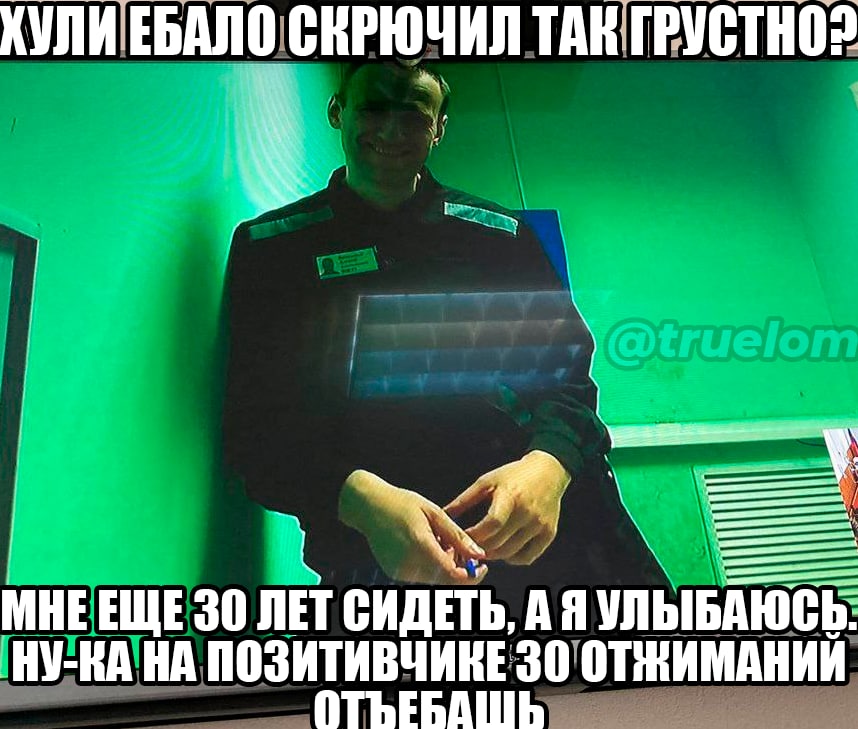 ХУЛИЕБАЛО СНРЮЧИЛ ТАН ГРУСТНО? МНЕЕЩЕ 30 ЛЕТ СИДЕТЬ, A Я НУ-КА НА ПОЗИТИВЧИКЕ 30 ОТЖИМАНИИ ОТЪЕБАШЬ