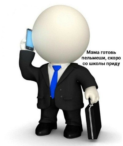 Мама готовь пельмеши, скоро школы приду