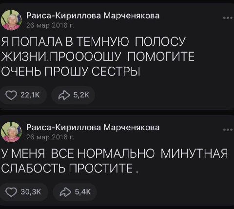 4 Раиса-Кириллова Марченякова 26 мар 2016 Я ПОПАЛА В ТЕМНУЮ ПОЛОСУ ЖИЗНИ.ПРООООШУ ПОМОГИТЕ ОЧЕНЬ ПРОШУ СЕСТРЫ 26 мар 2016 Раиса-Кириллова Марченякова УМЕНЯ ВСЕ НОРМАЛЬНО МИНУТНАЯ СЛАБОСТЬ ПРОСТИТЕ. А»
