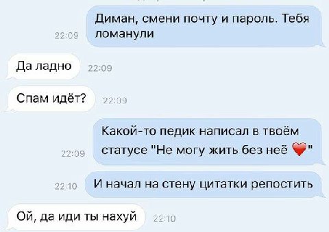 Диман, смени почту и пароль. Тебя ломанули Да ладно Спам идёт? Какой-то педик написал в твоём статусе "Не могу жить без неё И начал на стену цитатки репостить да иди ты нахуй