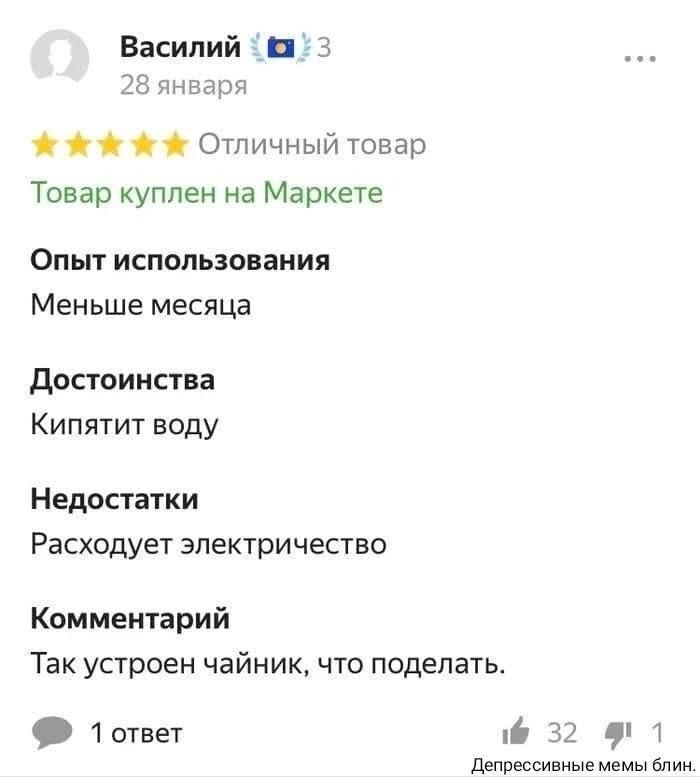 Василий eee 28 января Отличный товар Товар куплен на Маркете Опыт использования Меньше месяца Достоинства Кипятит воду Недостатки Расходует электричество Комментарий Так устроен чайник, что поделать. 