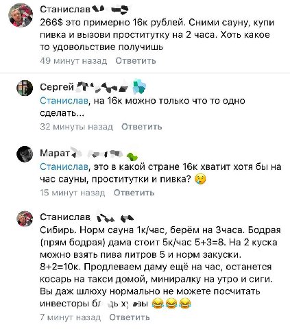 8 7’ 266$ это примерно рублей. Сними сауну, купи пивка и вызови проститутку на 2 часа. Хоть какое то удовольствие получишь 49 минут назад Ответить a Сергей у Станислав, можно только что то одно сделат