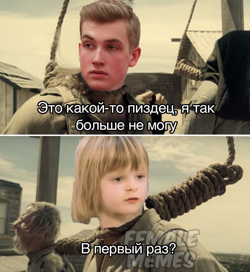 Это какой-то пиз дец»я так больше не могу В первый раз?