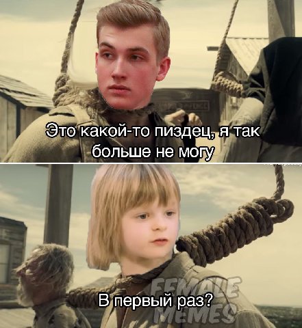 Это какой-то пиз дец»я так больше не могу В первый раз?