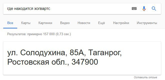 где находится хогвартс 8 Bce Карты Картинки Видео Новости Ещё Настройки Инструменты Результатов: примерно 157 000 (0,73 сек.) Солодухина, 85A, Таганрог, Ростовская o6n., 347900 Оставить отзыв