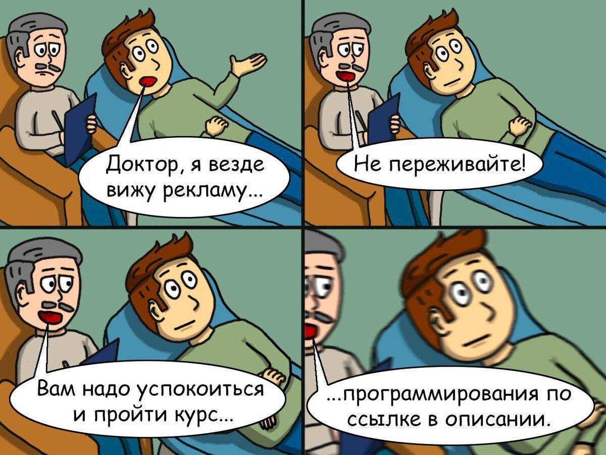 Доктор, a везде Не переживайте! вижу рекламу... Вам надо успокоиться по и пройти курс... ссылке в описании.