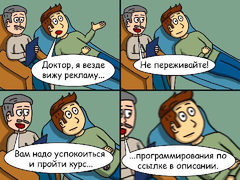 Доктор, a везде Не переживайте! вижу рекламу... Вам надо успокоиться по и пройти курс... ссылке в описании.