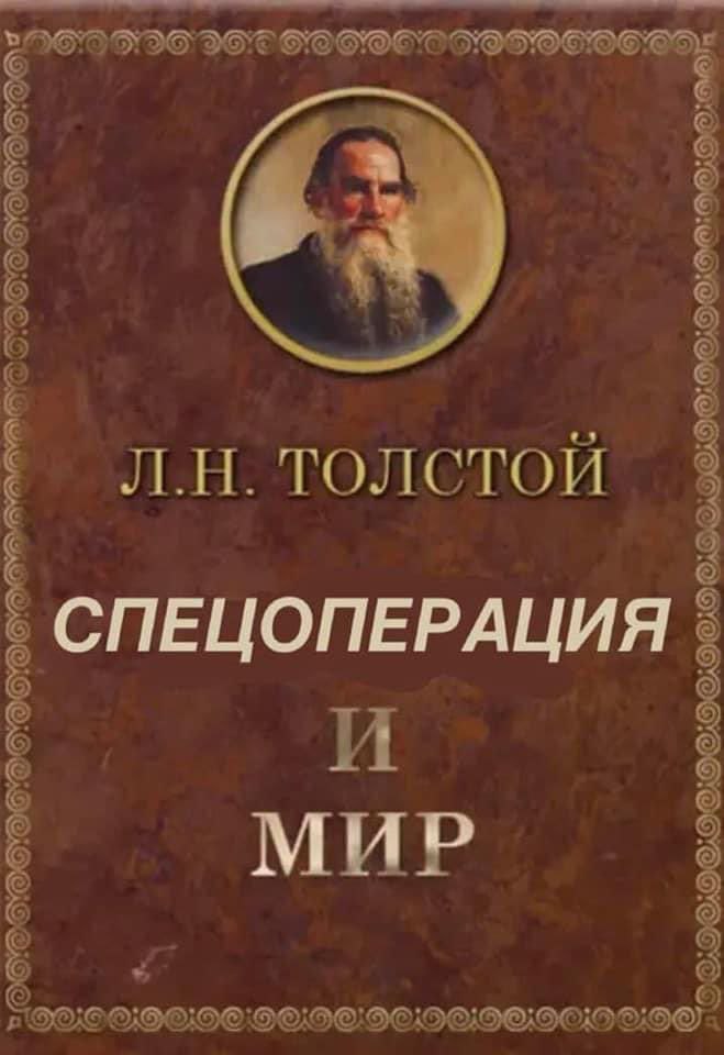 DIS DOE ТОЛСТОЙ СПЕЦОПЕРАЦИЯ МИР