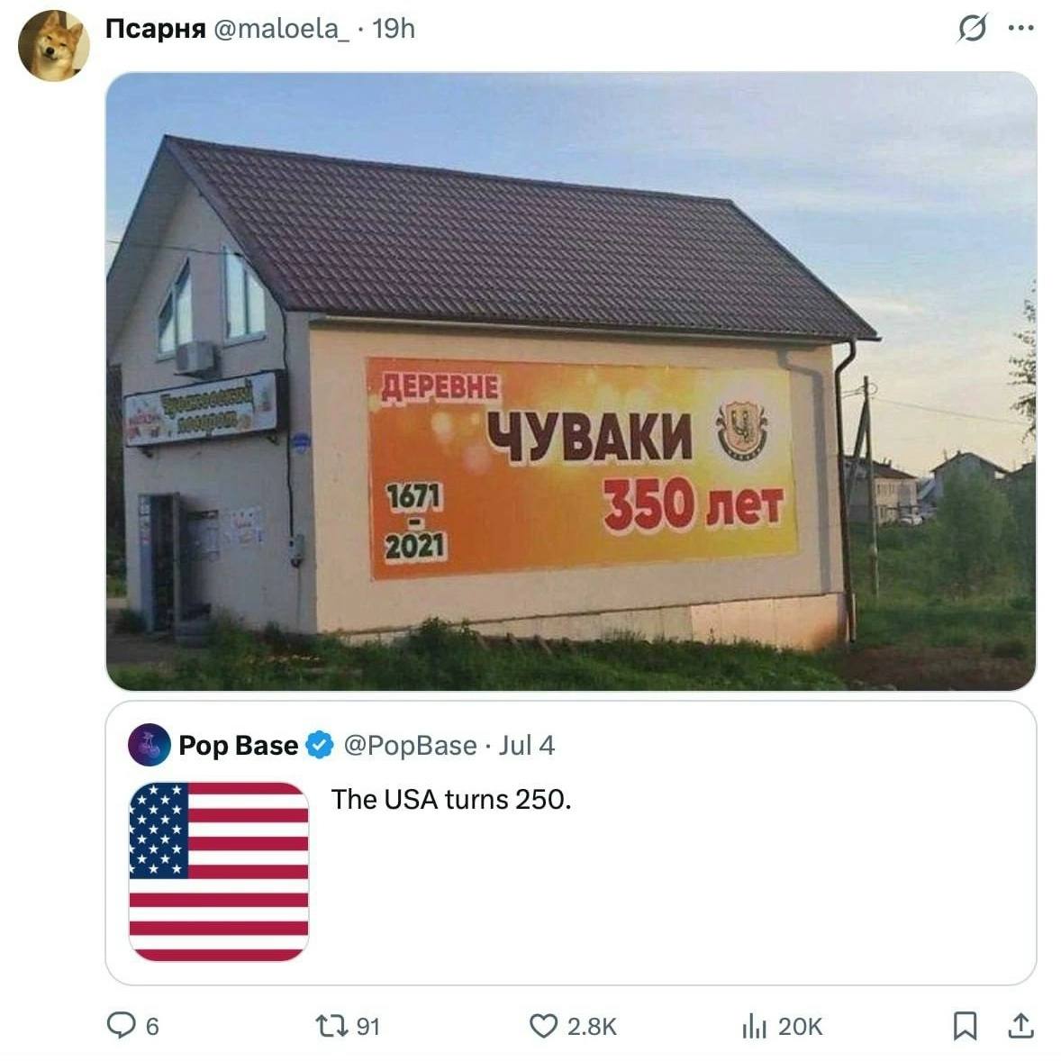 5 Псарня @maloela_- 4 SFA 950 лет 2021 Pop Base @РорВазе Jul 4 The USA turns 250. 2.8к и A