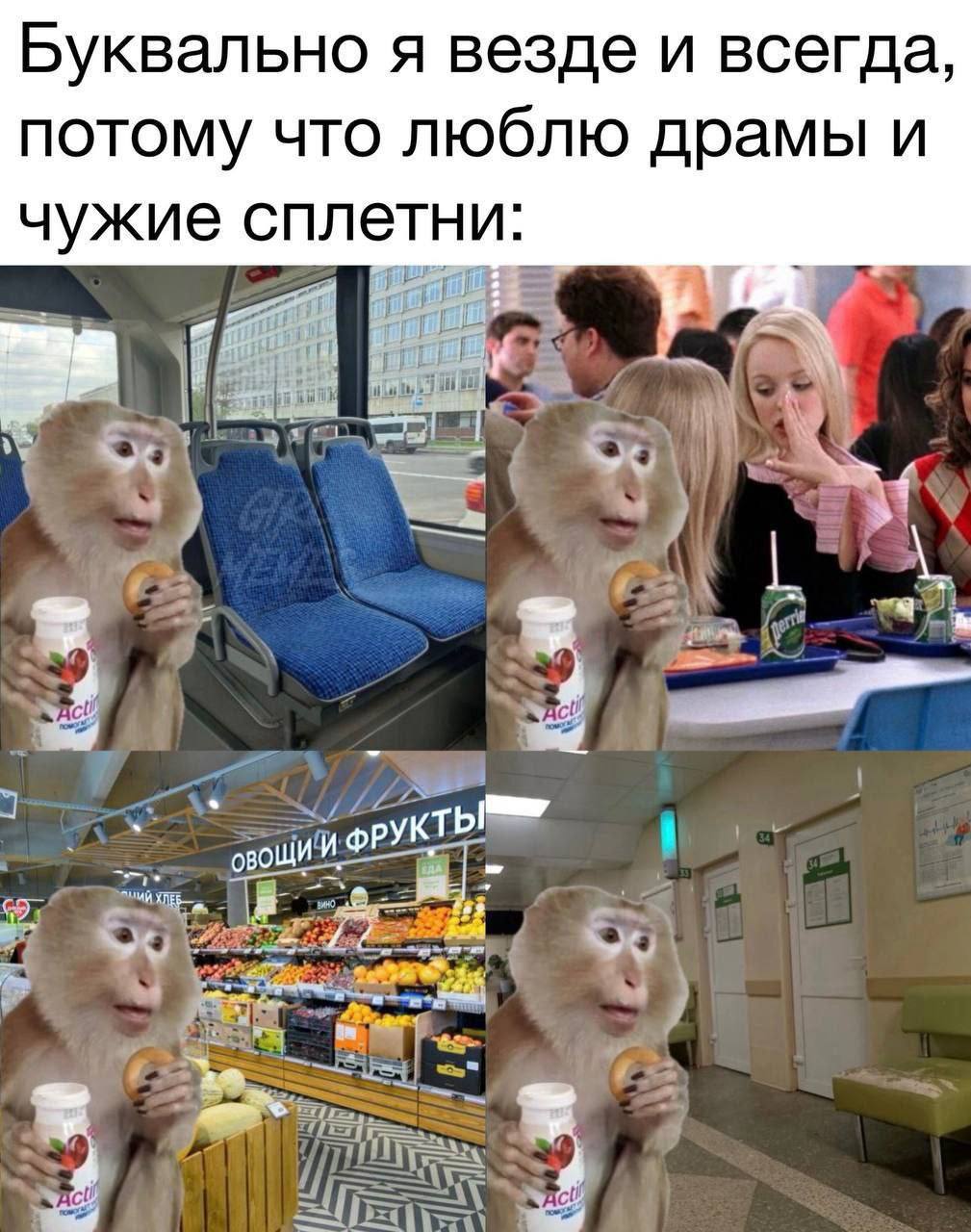 Буквально я везде и всегда ПОТОМУ ЧТО люблю драмы и чужие сплетни “a рукты и