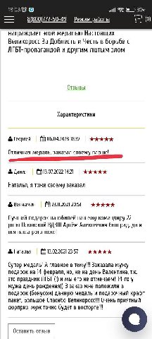 atl 39% 8(800)777-50-49 Режим работы награждает этой медалью Настоящих Великоросс За Доблесть и Честь в борьбе с ЛГЬТ-пропагандой и другим лютым злом Отзывы Характеристики Георгий 06.04.2023 18:37 Отл