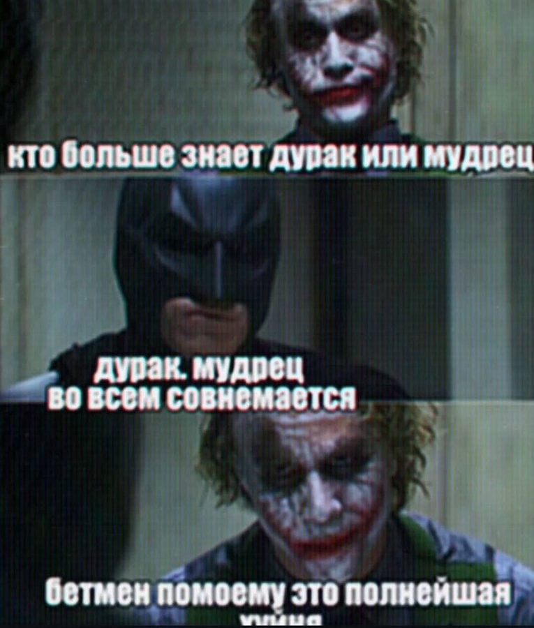 кто больше знает дурак или мудрец дурак. мудрец BOBCEM совнемается детмен помоему это полнейшая wire