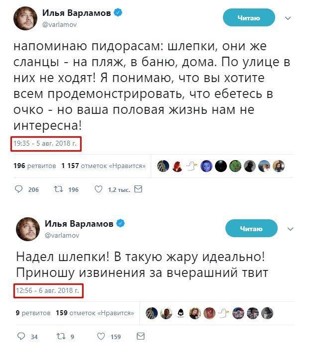 Илья Варламов @varlamov напоминаю пидорасам: шлепки, они же сланцы на пляж, в баню, дома. По улице в них не ходят! Я понимаю, что вы хотите всем продемонстрировать, что ебетесь в очко но ваша половая 
