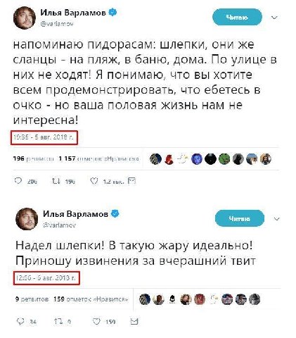 Илья Варламов @varlamov напоминаю пидорасам: шлепки, они же сланцы на пляж, в баню, дома. По улице в них не ходят! Я понимаю, что вы хотите всем продемонстрировать, что ебетесь в очко но ваша половая 