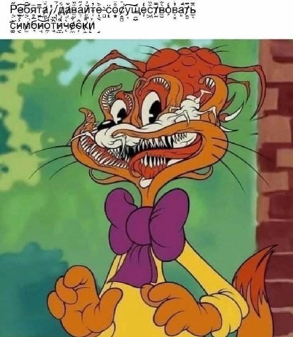 ществовать