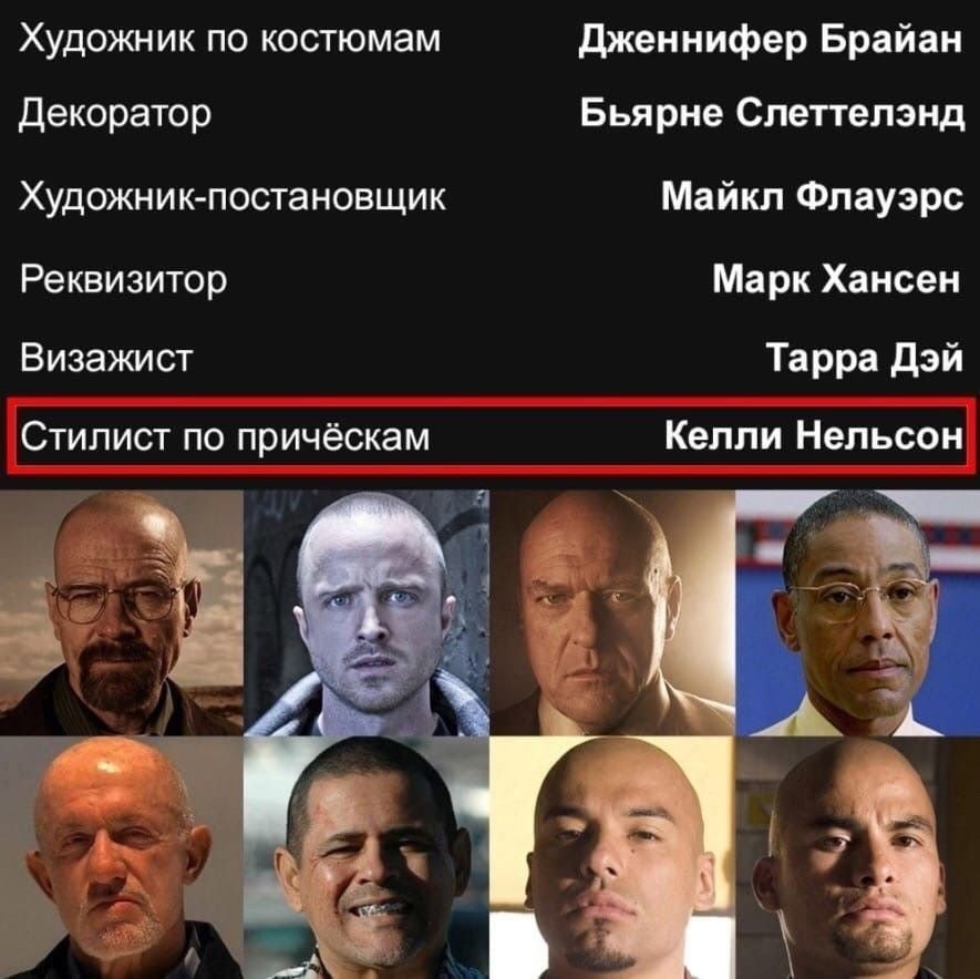 Художник по костюмам Дженнифер Брайан Декоратор Бьярне Слеттелэнд Художник-постановщик Майкл Флауэрс Реквизитор Марк Хансен Визажист Тарра Дэй Стилист по причёскам Келли Нельсон а 7 К.