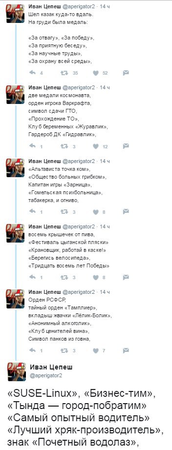 Иван Цепеш @aperigator2 144 Шел казак куда-то вдаль. На груди была медаль: «За отвагу», «За победу», «За приятную беседу», «За научные труды», «За охрану всей среды», Иван Цепеш 144 две медали космона