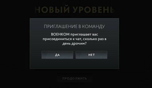 ПРИГЛАШЕНИЕ В КОМАНДУ ВОЕНКОМ приглашает вас присоединиться к чат, сколько раз в день дрочим? ДА НЕТ
