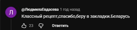 @ЛюдмилаЕвдасева 1 год назад Классный в закладки.Беларусь 23 Ответить