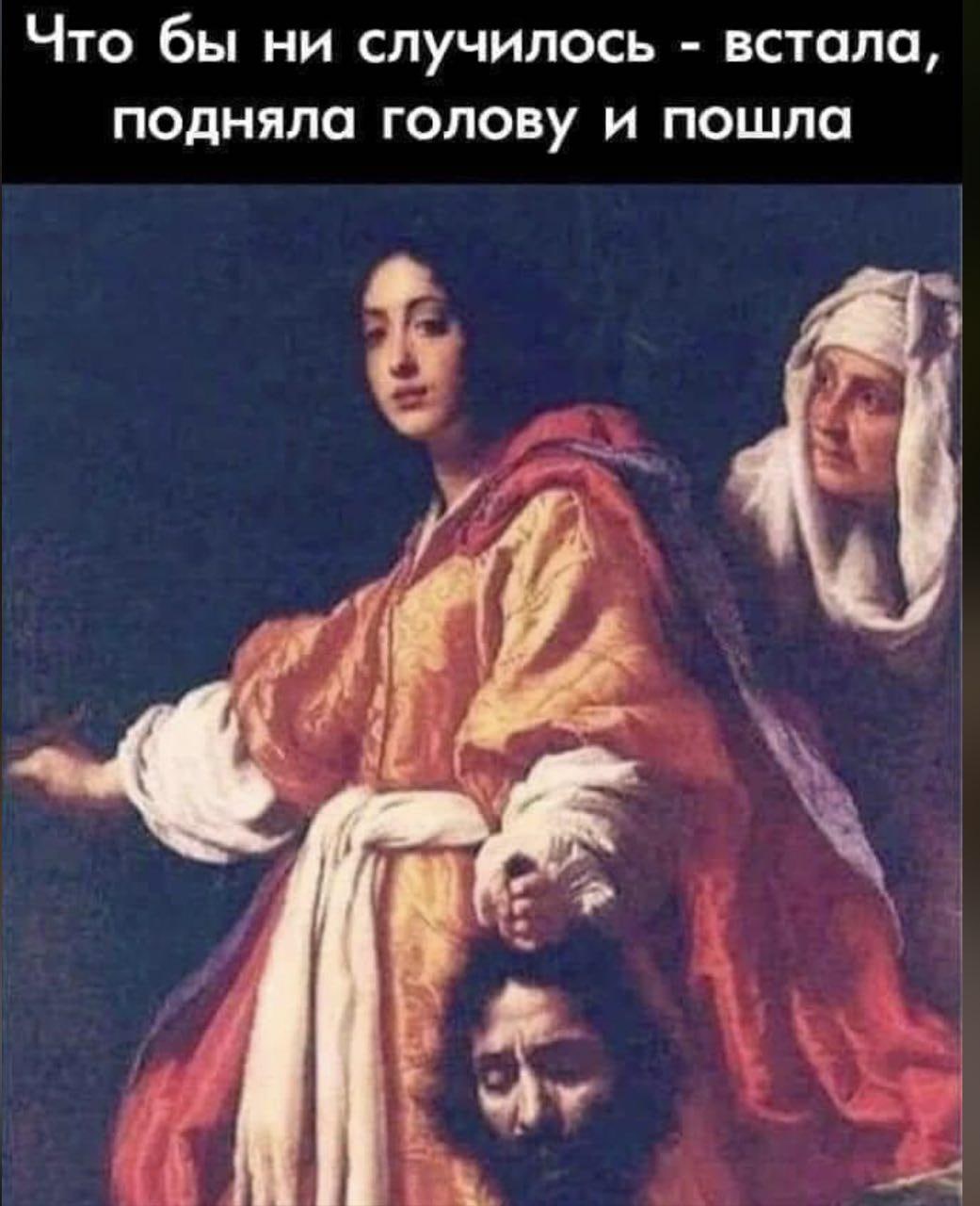 Что бы ни случилось встала, подняла голову и пошла А