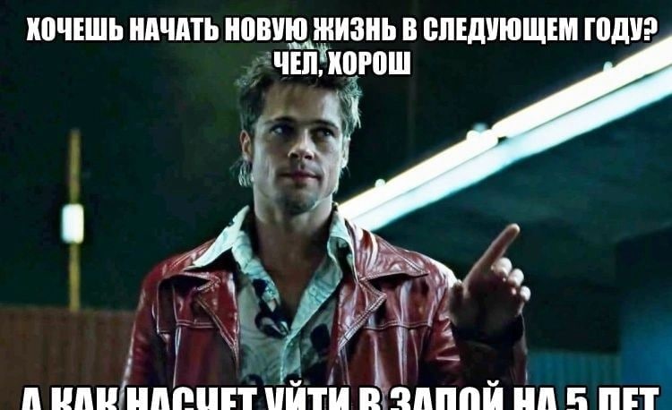КОЧЕШЬ НАЧАТЬ НОВУЮ ЖИЗНЬ В СЛЕДУЮЩЕМ ЧЕЛ; ХОРОШ В