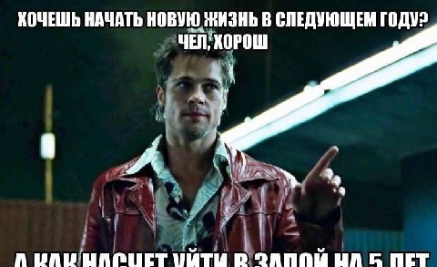 КОЧЕШЬ НАЧАТЬ НОВУЮ ЖИЗНЬ В СЛЕДУЮЩЕМ ЧЕЛ; ХОРОШ В