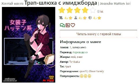 Хентай манга Трап-шл юха имиджборда Josouko Hatten-kei [atl 2 Читать мангу с первой главы Информация о манге 4 Томов: 1, завершено Перевод: переведено Жанры: яой, анал Автор: Tonikaku Тэг: трап Перево