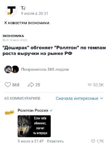 9 июля в 20:31 К новостям экономики. ЭКОНОМИКА "Доширак" обгоняет "Роллтон" по темпам роста выручки на рынке Понравилось 868 людям 868 25 65 КОММЕНТАРИЕВ Сначала интересные Роллтон Россия Если тебя об