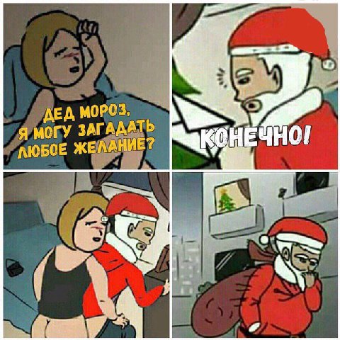 МОРОЗ, Я МОГУ ЗАГАДАТЬ ЛЮБОЕ ЖЕЛА a