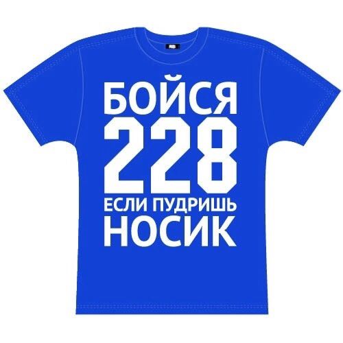 БОЙСЯ НОСИК