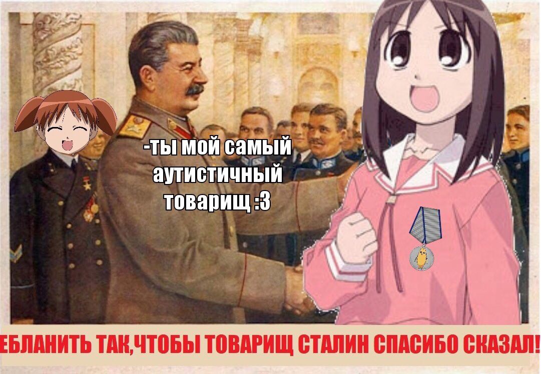 77 a аут at оварищ:3 ЕБЛАНИТЬ ТАК, ЧТОБЫ ТОВАРИЩ СТАЛИН СПАСИБО СКАЗАЛ!