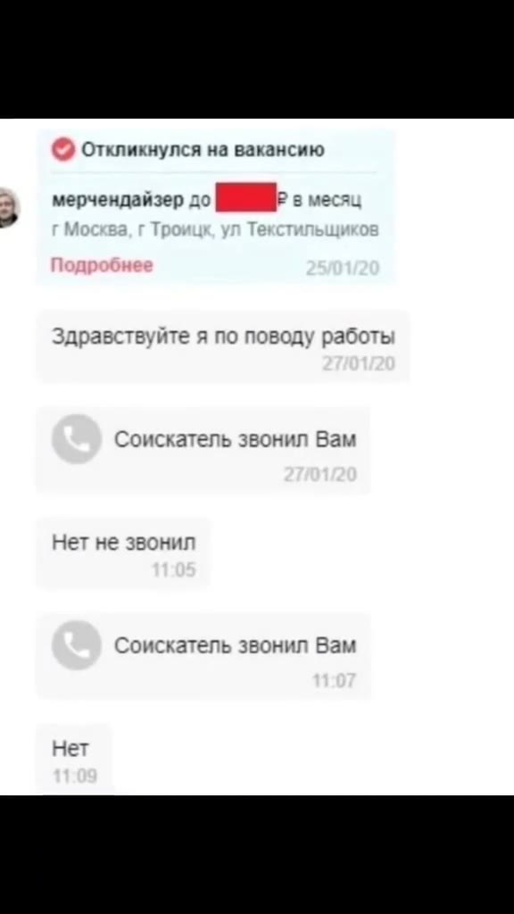 Откликнулся на вакансию = мерчендайзер до Р в месяц Здравствуйте я по поводу работы Соискатель звонил Вам Нет не звонил