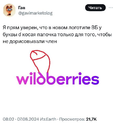 Гав @gavimarketolog Я прям уверен, что в новом логотипе у буквы 4 косая палочка только для того, чтобы не дорисовывали член 08:02 07.08.2024 Просмотров: