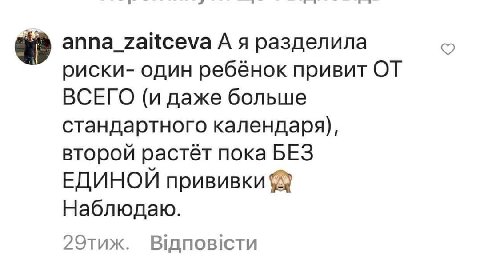 anna_zaitceva A я разделила риски- один ребёнок привит ОТ ВСЕГО (и даже больше стандартного календаря), второй растёт пока БЕЗ ЕДИНОЙ прививки Наблюдаю. 29тиж.