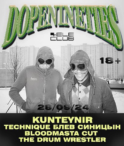 ЕКАТЕРИНБУРГ 🔥

28 сентября 2024 года московское хип-хоп объединение DOPE90 посетит Екатеринбург вместе с воссоединением легендарной андерграунд группы Kunteynir, впервые в составе трио: Паша Техник,