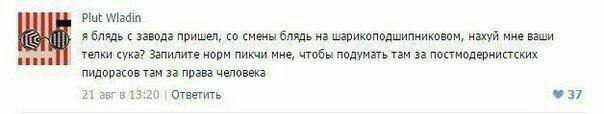 Plut млад я блядь с завода пришел; смены блядь на шарикоподшипниковом, нахуй мне ваши телки сука? Запилите норм пикчи мне, чтобы подумать там за постмодернистских пидорасов там права человека Wwe 20 О